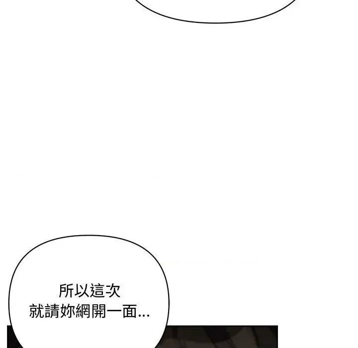 不可高攀的她 不可高攀的她-第10話 第69页