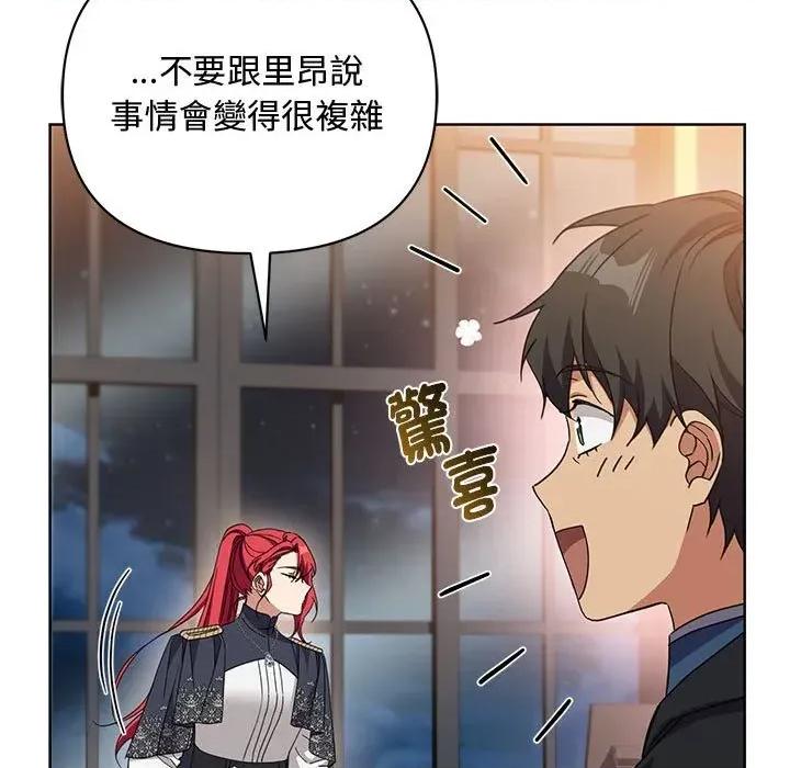 不可高攀的她 不可高攀的她-第10話 第72页