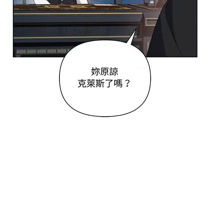 不可高攀的她 不可高攀的她-第10話 第73页