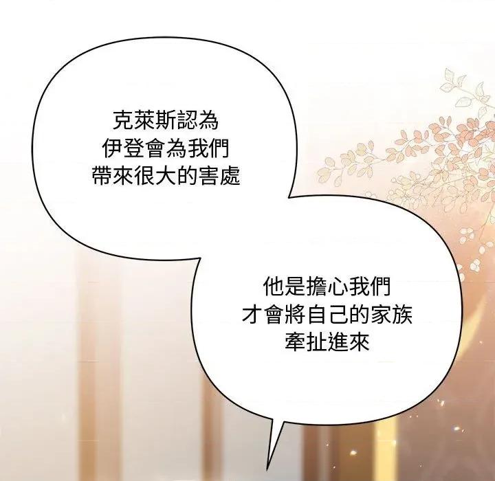 不可高攀的她 不可高攀的她-第10話 第74页