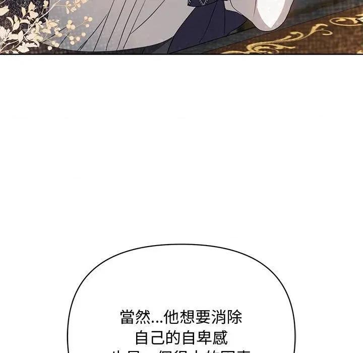 不可高攀的她 不可高攀的她-第10話 第76页
