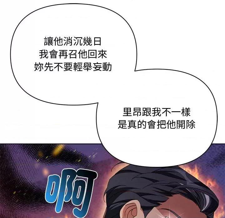 不可高攀的她 不可高攀的她-第10話 第79页