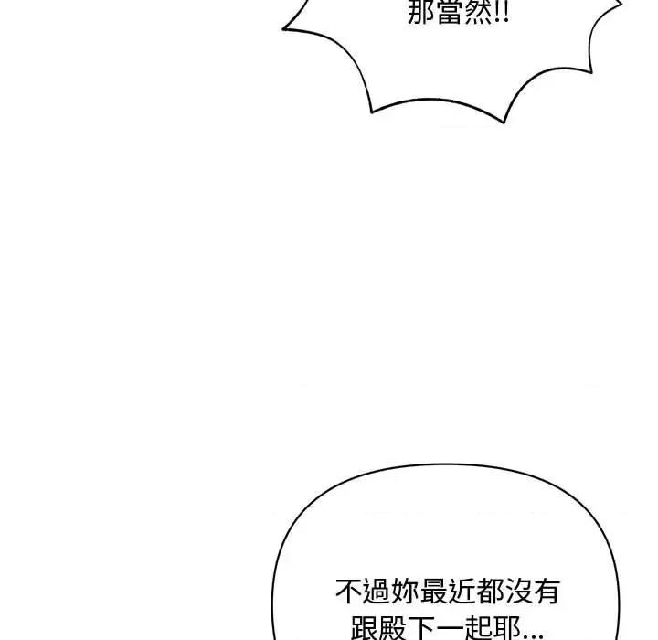 不可高攀的她 不可高攀的她-第10話 第81页