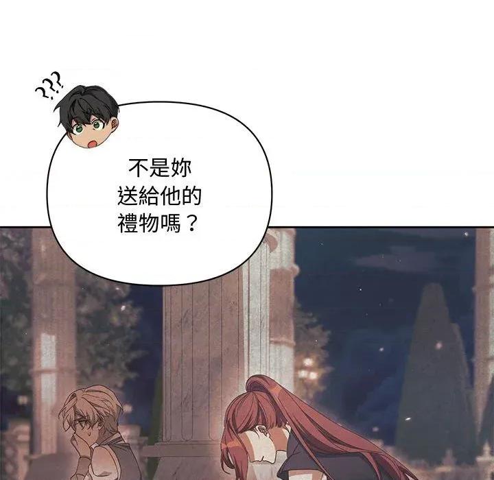 不可高攀的她 不可高攀的她-第10話 第86页