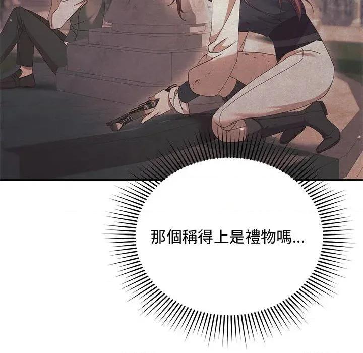 不可高攀的她 不可高攀的她-第10話 第87页