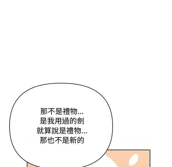 不可高攀的她 不可高攀的她-第10話 第88页