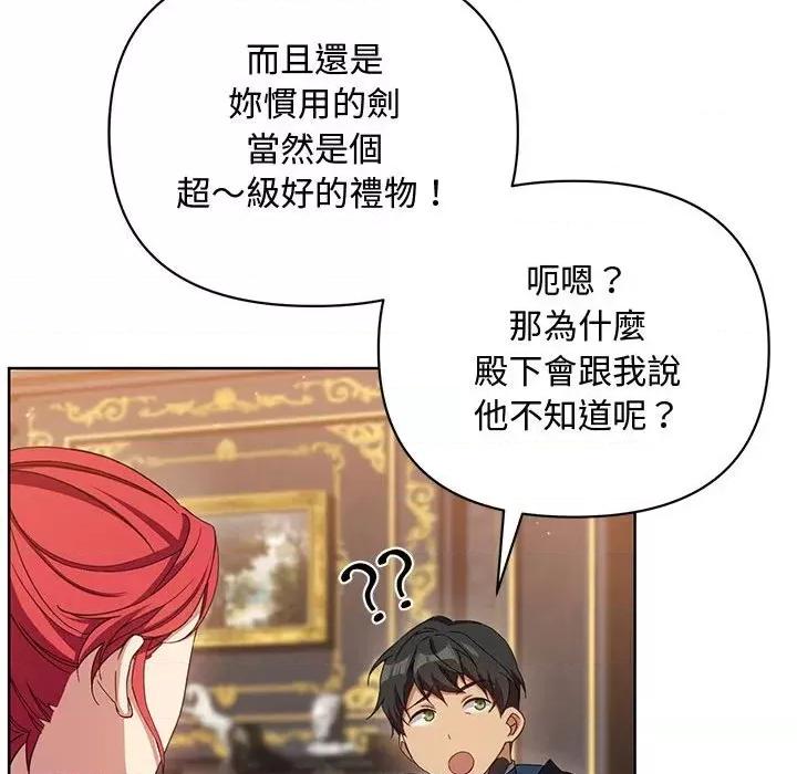 不可高攀的她 不可高攀的她-第10話 第91页