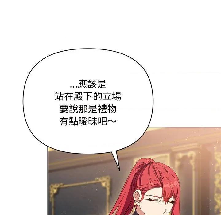 不可高攀的她 不可高攀的她-第10話 第93页