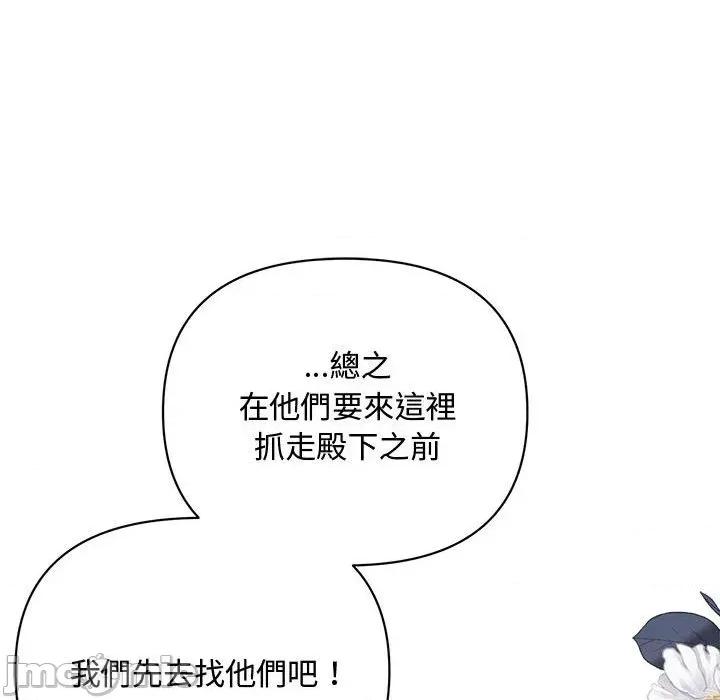 不可高攀的她 不可高攀的她-第10話 第95页