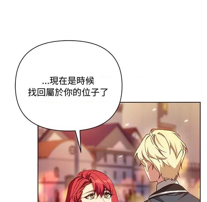 不可高攀的她 不可高攀的她-第10話 第119页