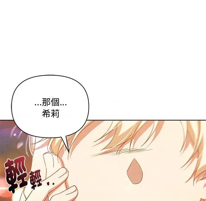 不可高攀的她 不可高攀的她-第10話 第121页
