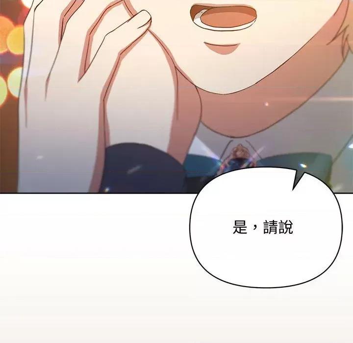 不可高攀的她 不可高攀的她-第10話 第122页