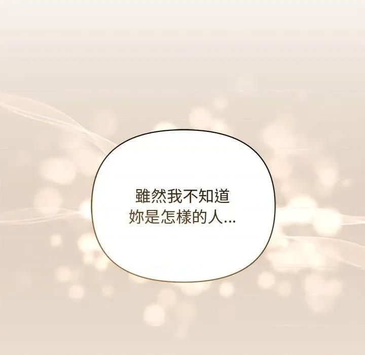 不可高攀的她 不可高攀的她-第10話 第123页