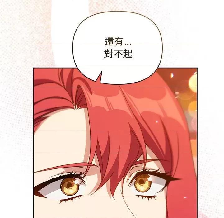 不可高攀的她 不可高攀的她-第10話 第127页