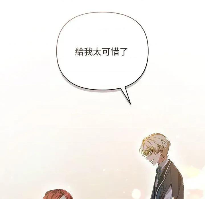 不可高攀的她 不可高攀的她-第10話 第133页