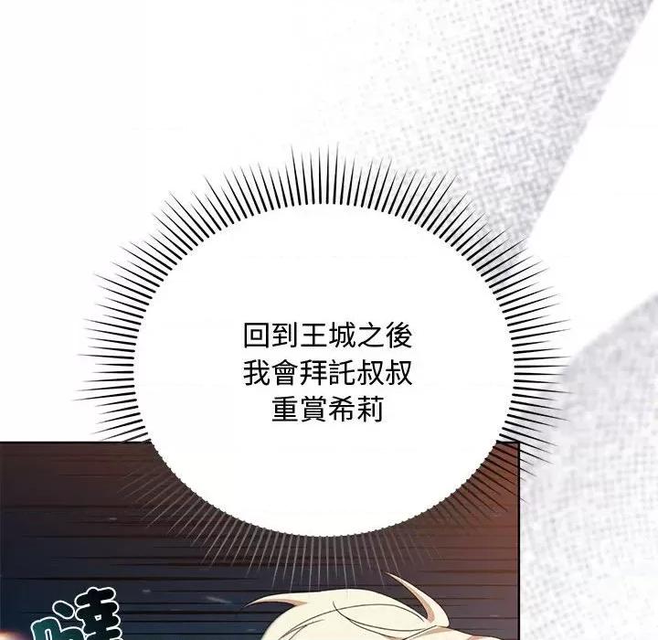 不可高攀的她 不可高攀的她-第10話 第137页