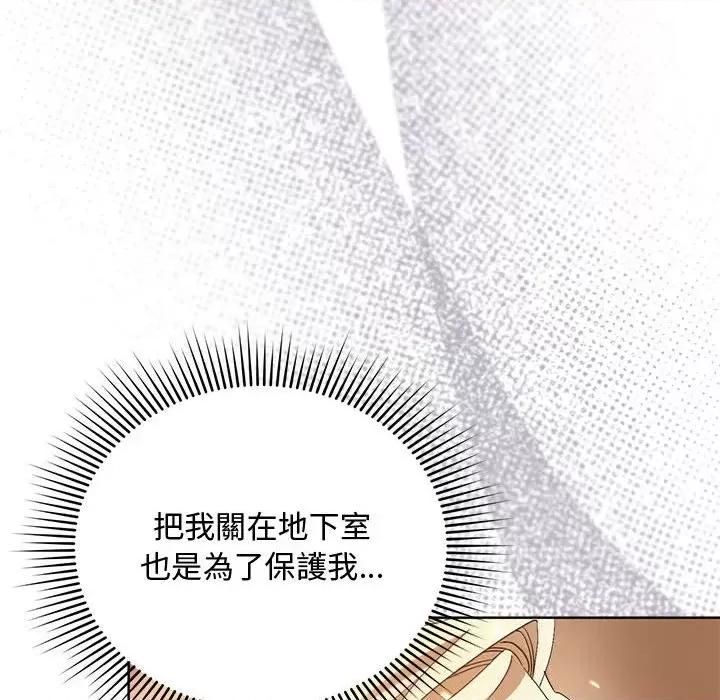 不可高攀的她 不可高攀的她-第10話 第139页