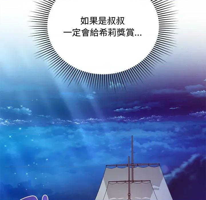不可高攀的她 不可高攀的她-第10話 第142页