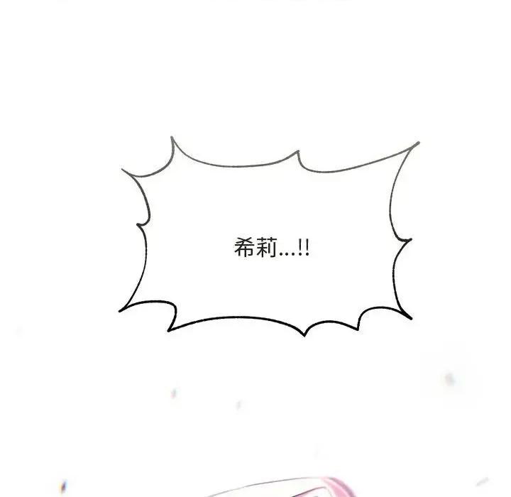 不可高攀的她 不可高攀的她-第10話 第156页
