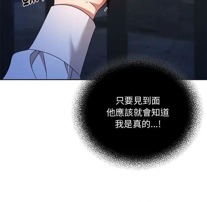 不可高攀的她 不可高攀的她-第11話 第14页