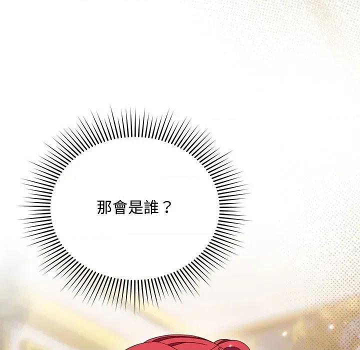 不可高攀的她 不可高攀的她-第11話 第29页