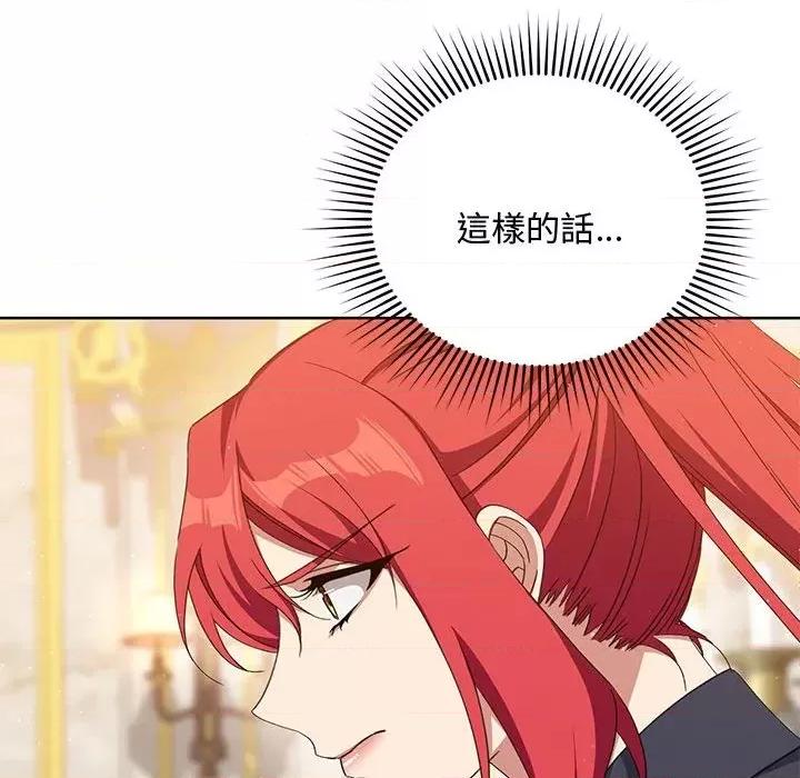 不可高攀的她 不可高攀的她-第11話 第32页