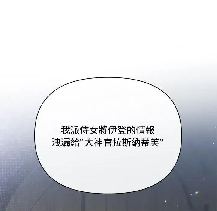 不可高攀的她 不可高攀的她-第11話 第36页