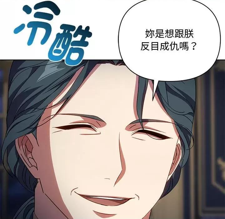 不可高攀的她 不可高攀的她-第11話 第62页