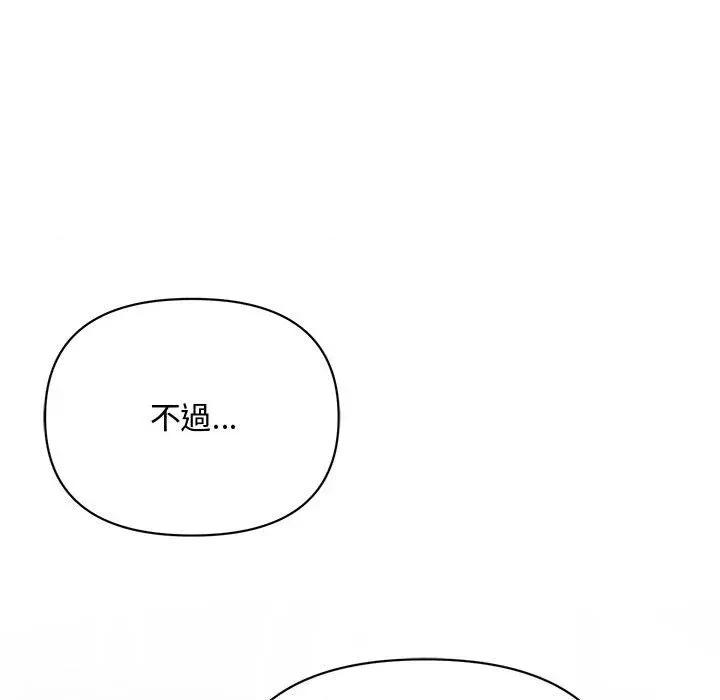 不可高攀的她 不可高攀的她-第11話 第72页