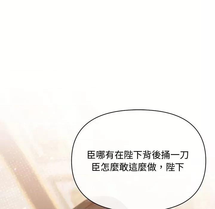 不可高攀的她 不可高攀的她-第11話 第76页