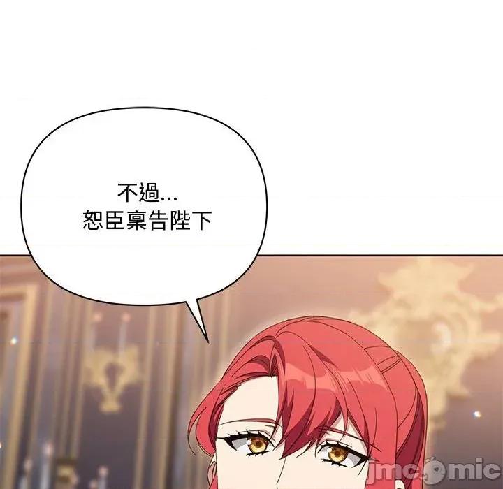 不可高攀的她 不可高攀的她-第11話 第80页