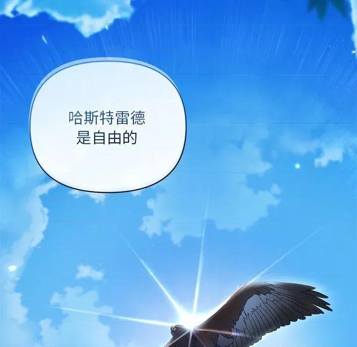 不可高攀的她 不可高攀的她-第11話 第82页