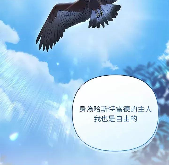 不可高攀的她 不可高攀的她-第11話 第83页