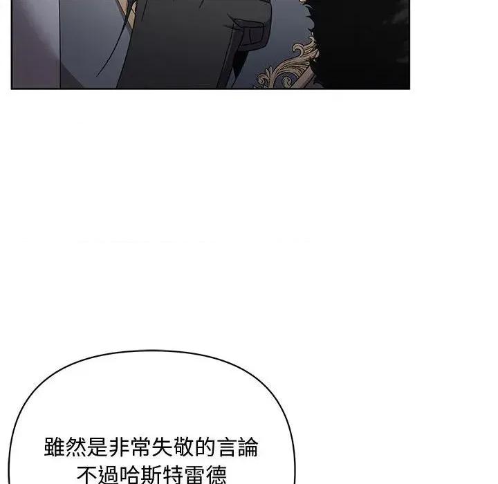 不可高攀的她 不可高攀的她-第11話 第86页