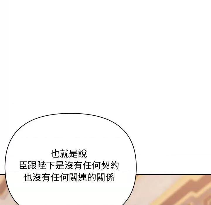不可高攀的她 不可高攀的她-第11話 第89页