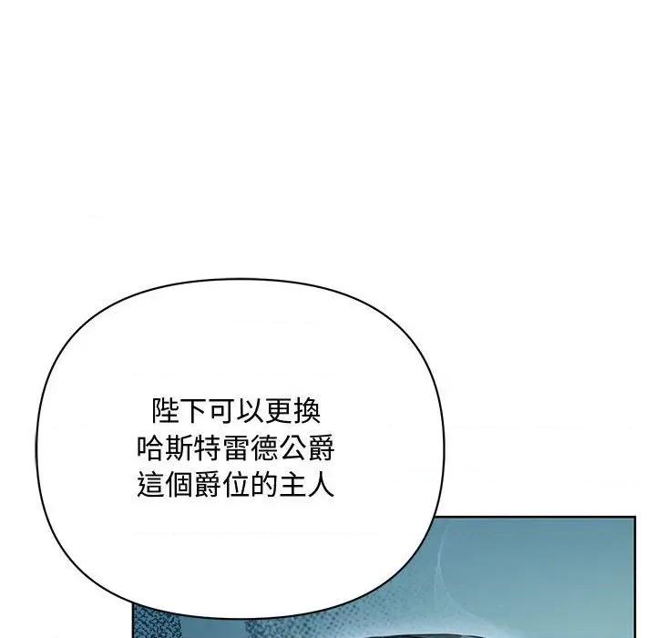 不可高攀的她 不可高攀的她-第11話 第94页