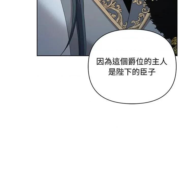不可高攀的她 不可高攀的她-第11話 第96页