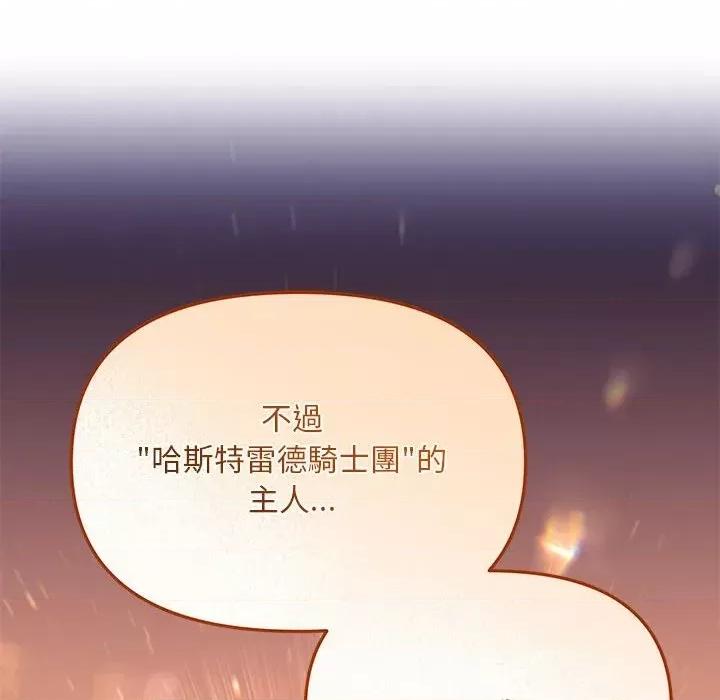 不可高攀的她 不可高攀的她-第11話 第97页