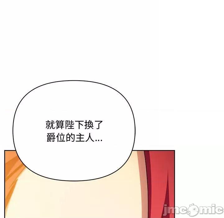 不可高攀的她 不可高攀的她-第11話 第100页