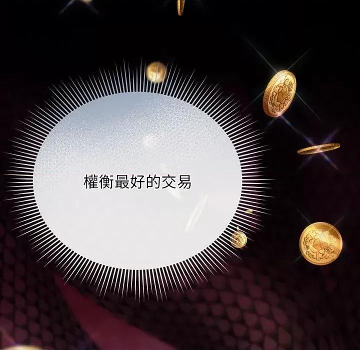 不可高攀的她 不可高攀的她-第11話 第108页