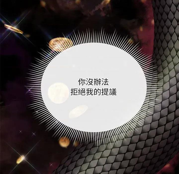 不可高攀的她 不可高攀的她-第11話 第112页