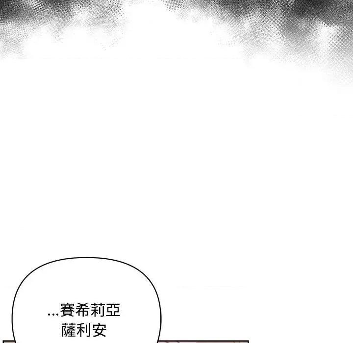 不可高攀的她 不可高攀的她-第11話 第116页