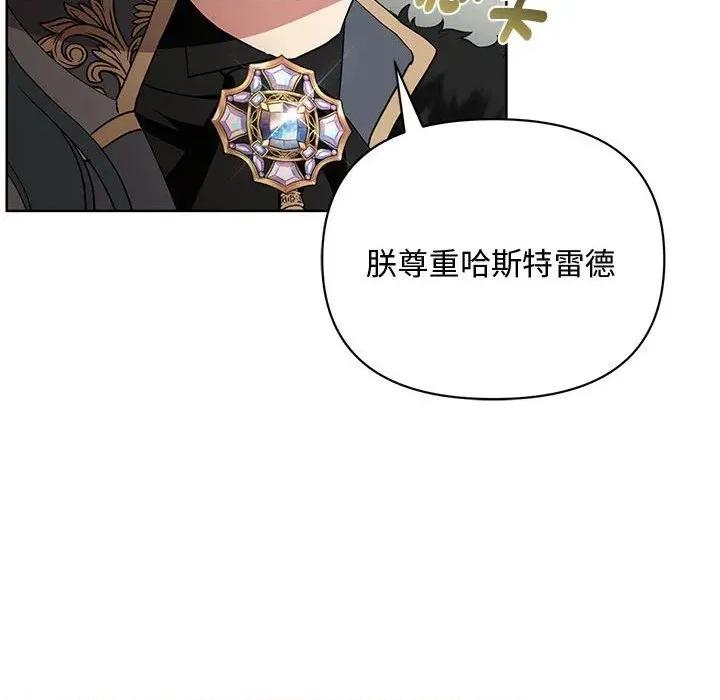 不可高攀的她 不可高攀的她-第11話 第118页