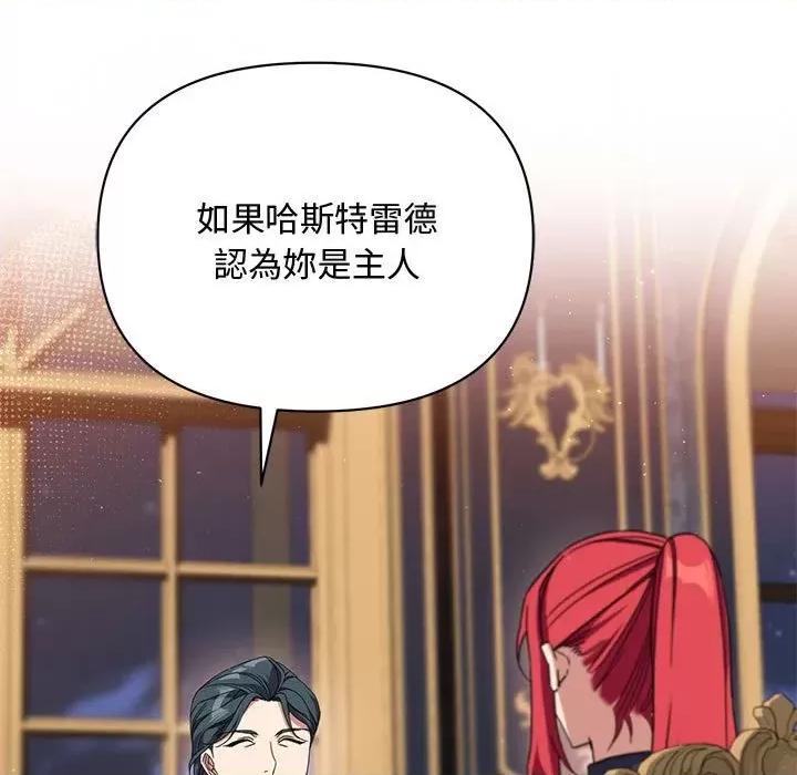 不可高攀的她 不可高攀的她-第11話 第119页