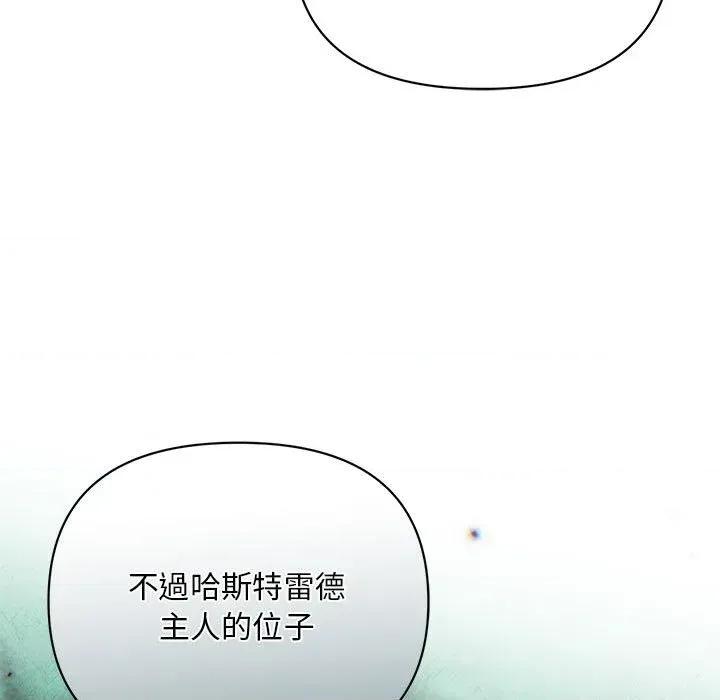 不可高攀的她 不可高攀的她-第11話 第121页