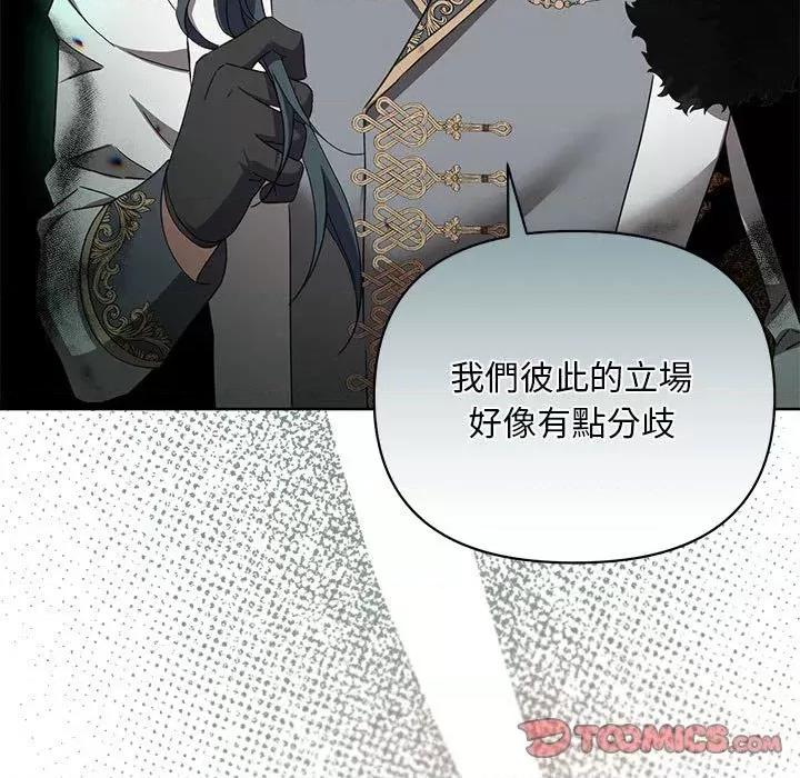 不可高攀的她 不可高攀的她-第11話 第123页