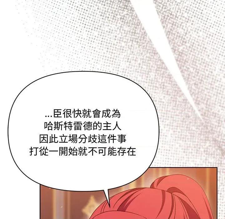 不可高攀的她 不可高攀的她-第11話 第124页