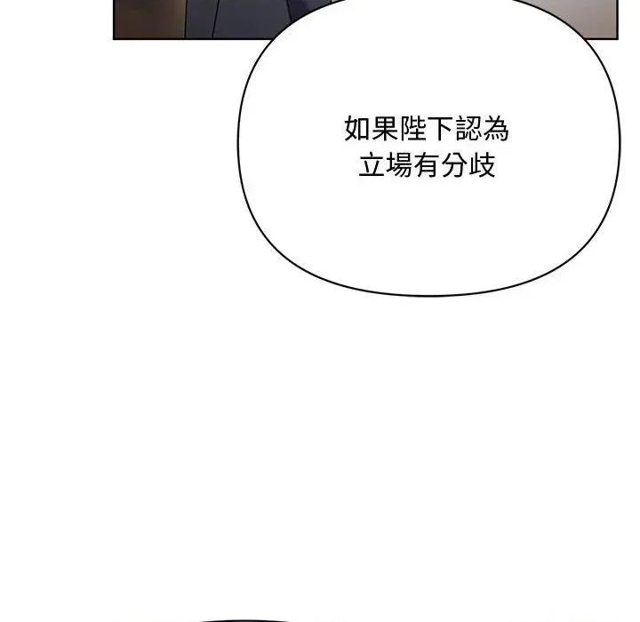 不可高攀的她 不可高攀的她-第11話 第126页