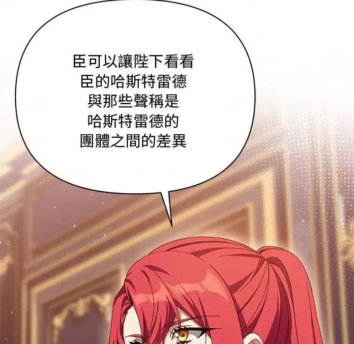 不可高攀的她 不可高攀的她-第11話 第127页