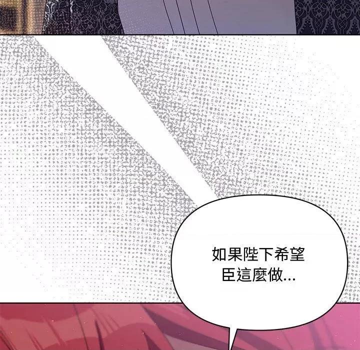 不可高攀的她 不可高攀的她-第11話 第129页